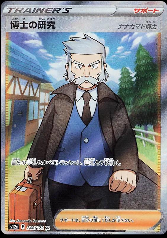 Professor's Reaserch